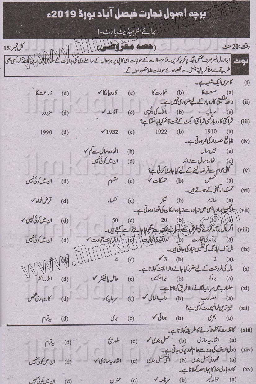 Principle Of Commerce Past Paper 2019 - BISE Faisalabad 11th Class (1st Year) (Objective, Urdu Medium)