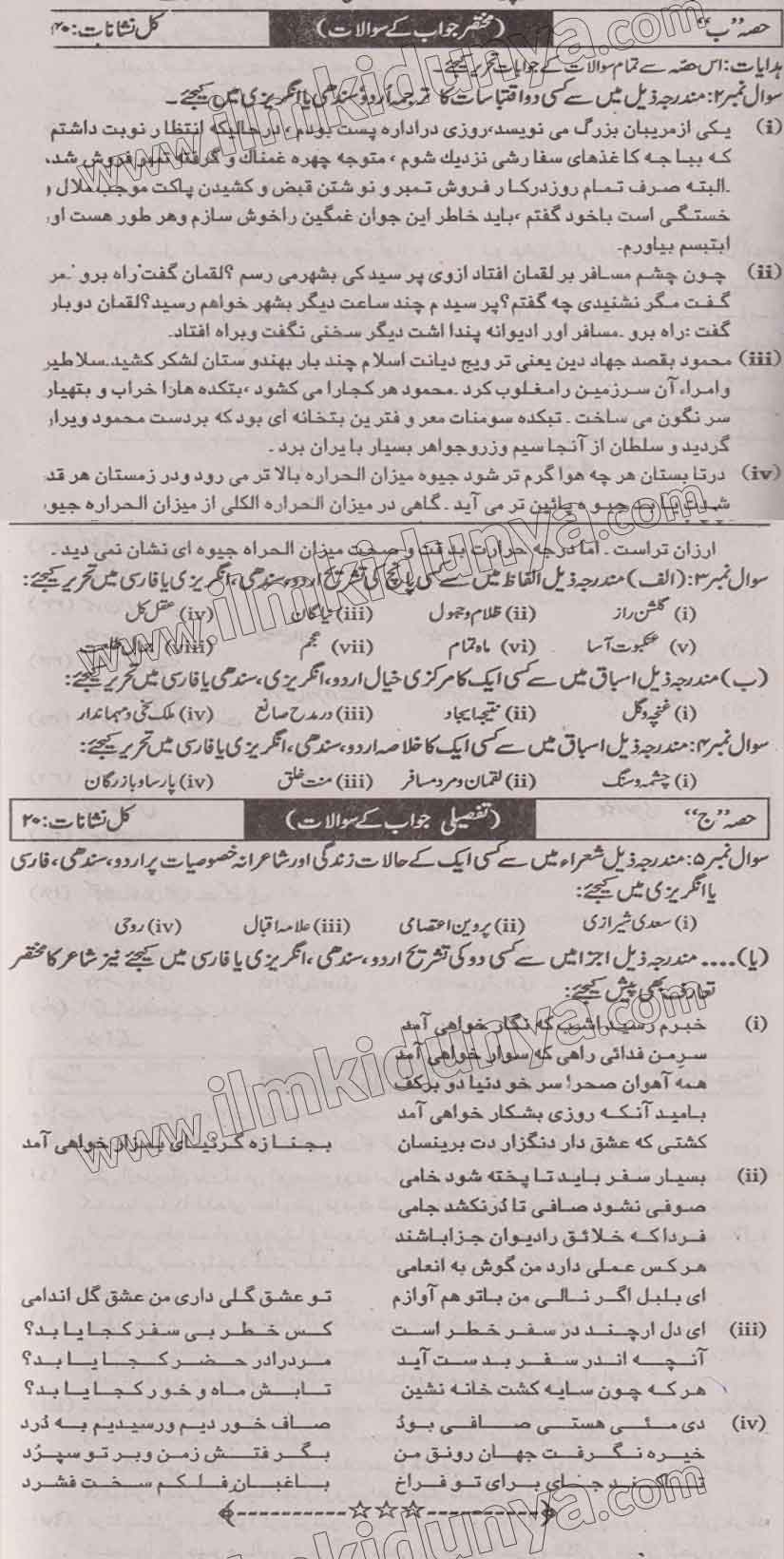 Persian Past Paper 2022 - BISE Karachi 12th Class (2nd Year) (Subjective)