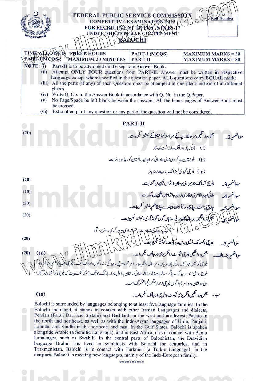 Balochi Past Paper 2019 - CSS (FPSC) (Subjective)