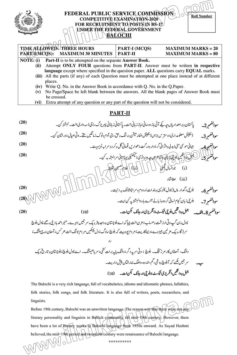 Balochi Past Paper 2020 - CSS (FPSC) (Subjective)