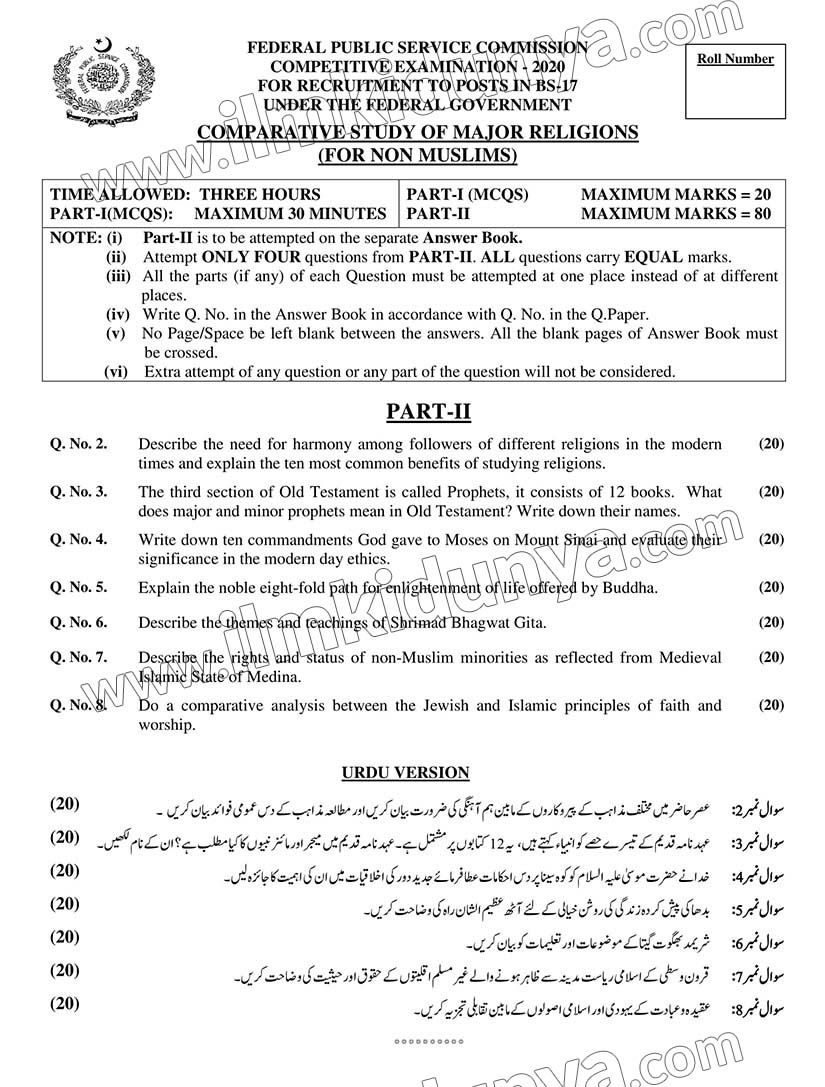 Comparative Study Past Paper 2020 - CSS (FPSC) (Subjective)