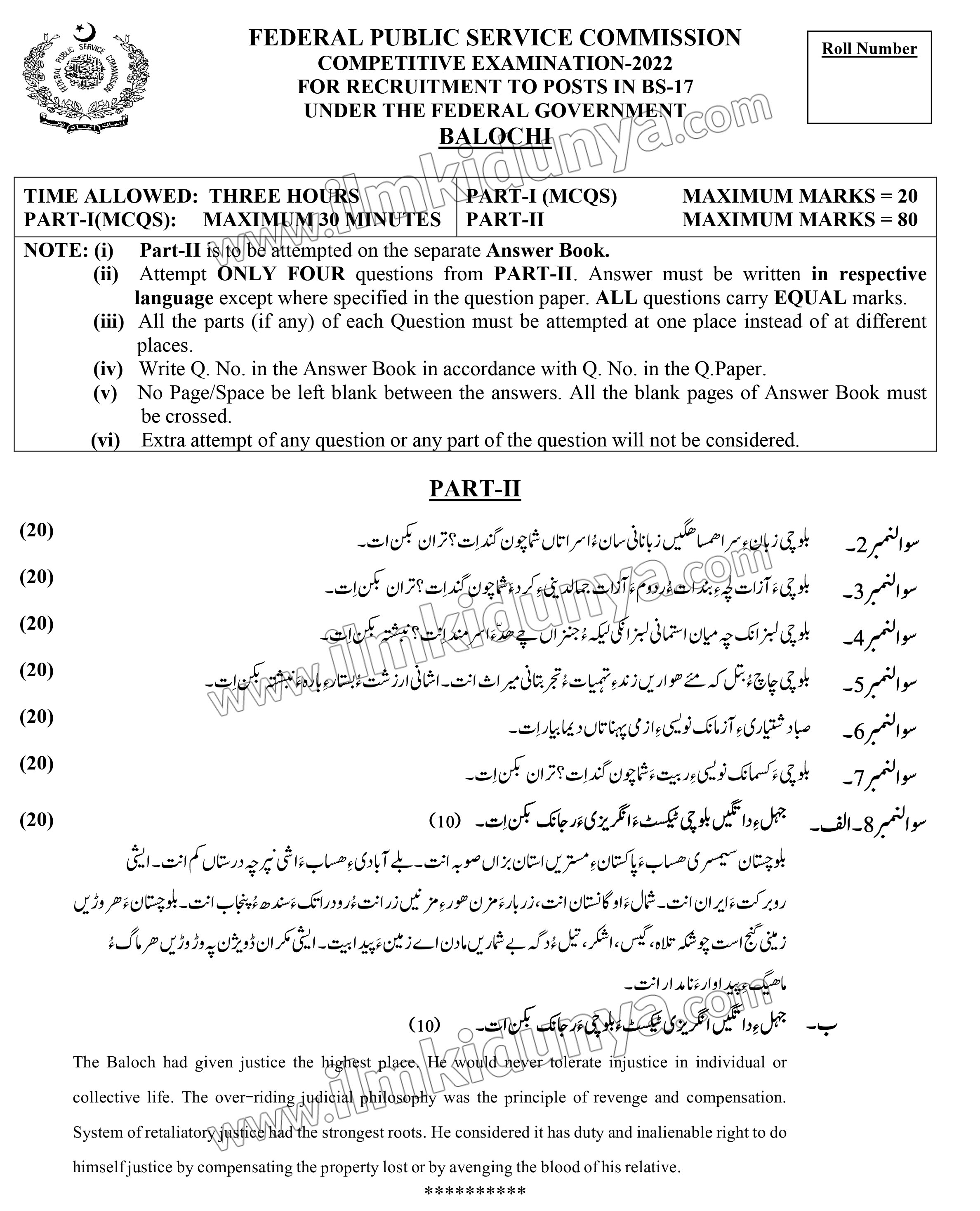 Balochi Past Paper 2022 - CSS (FPSC) (Subjective)