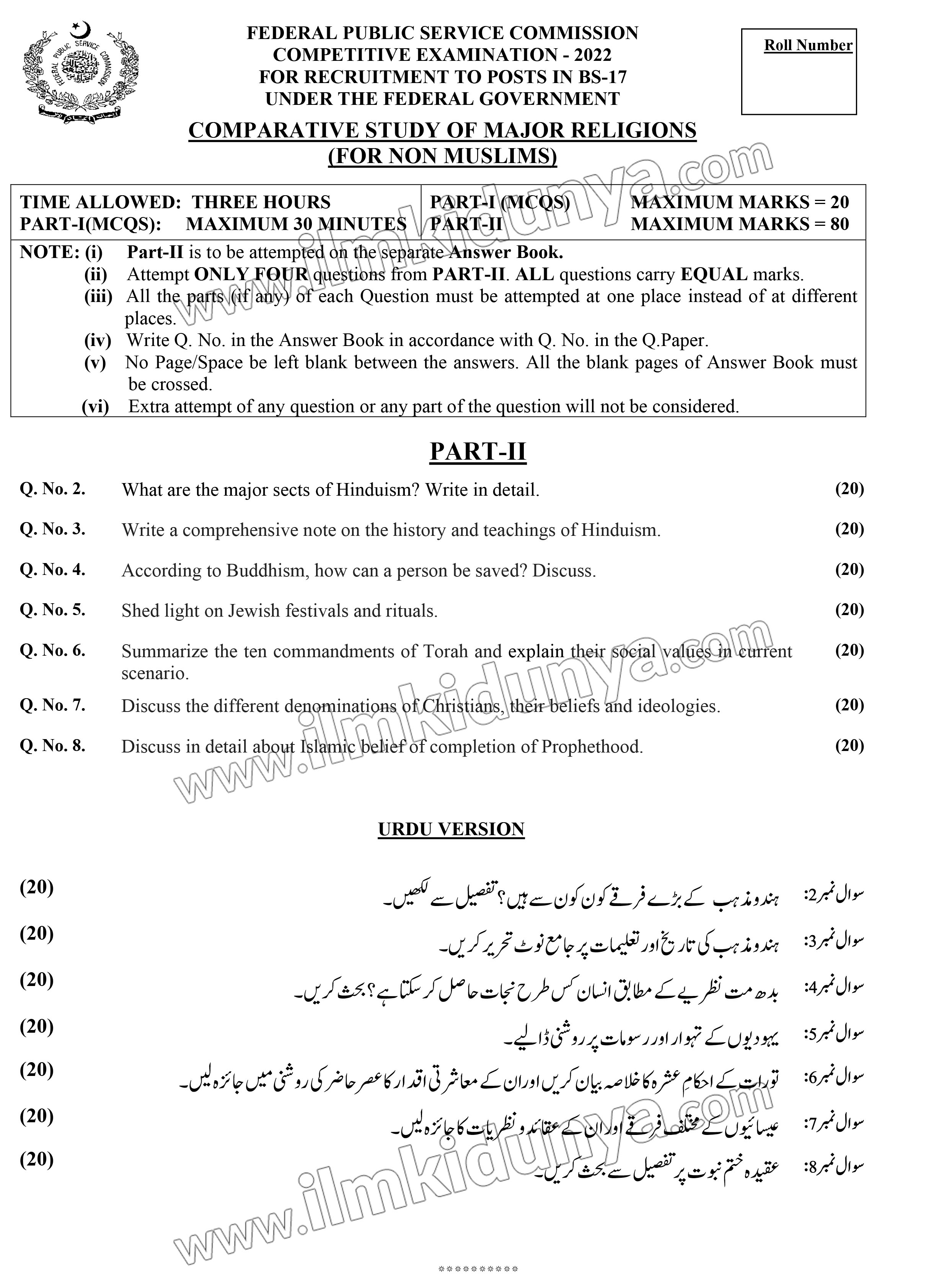 Comparative Study Past Paper 2022 - CSS (FPSC)