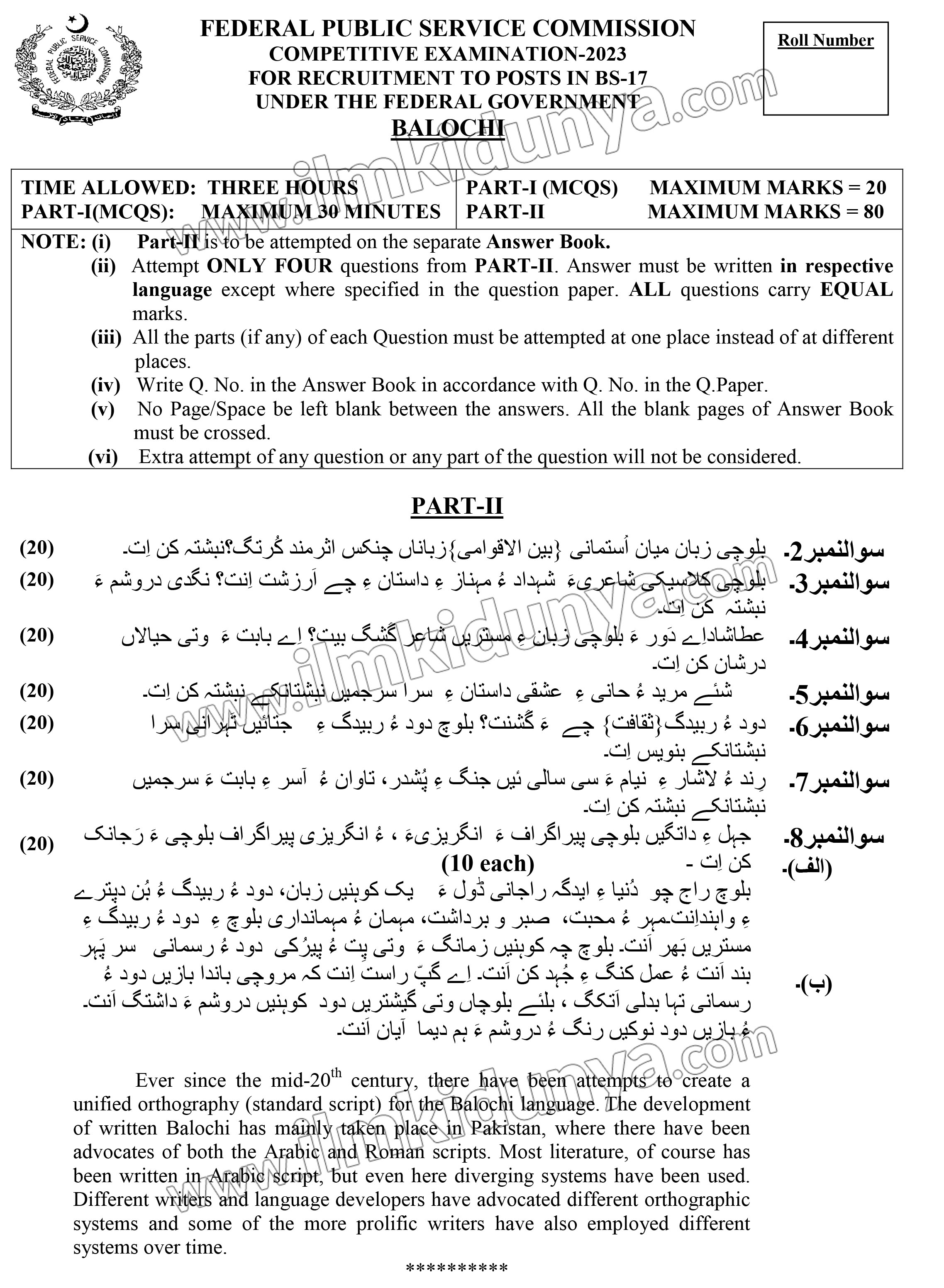 Balochi Past Paper 2023 - CSS (FPSC) (Subjective)