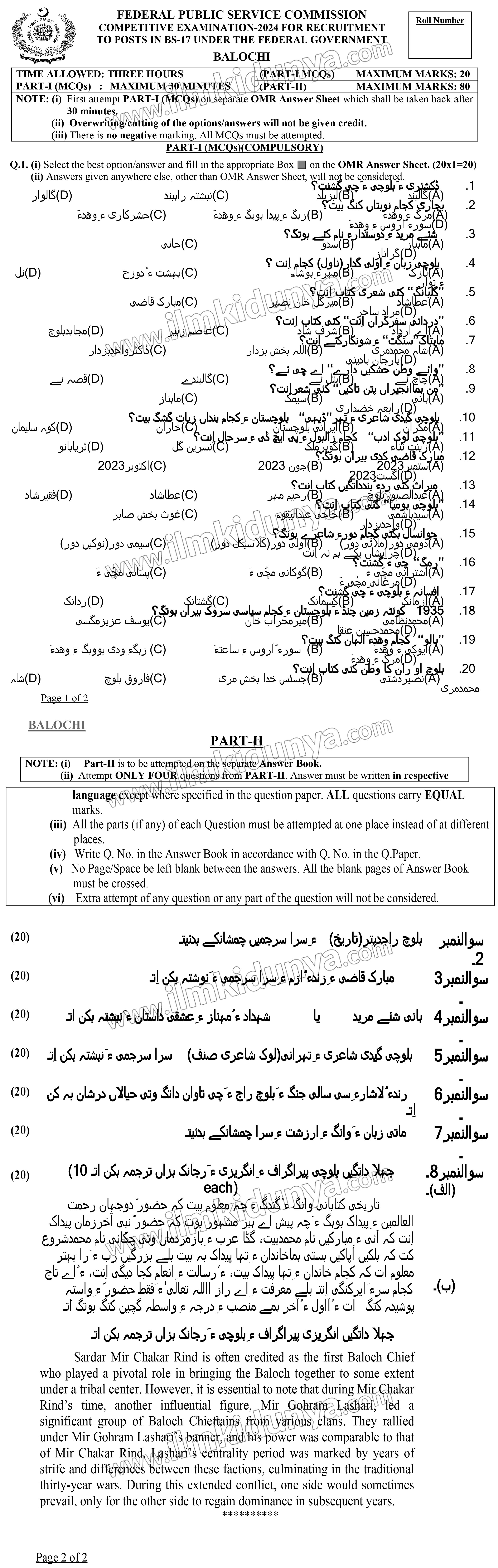 Balochi Past Paper 2024 - CSS (FPSC)