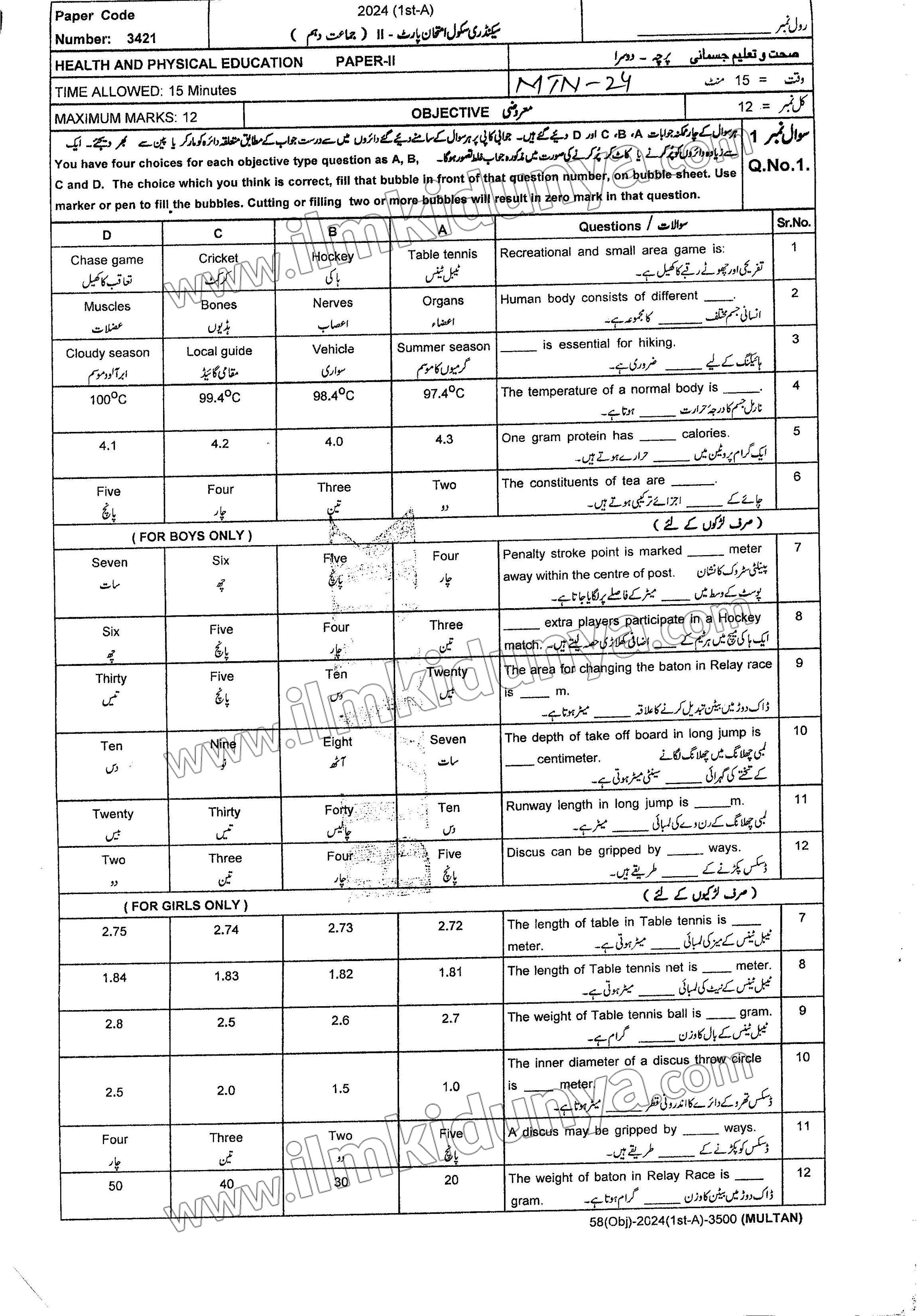 Class Health and Physical Education Past Paper 2024 - BISE Multan 10th Class (Objective)