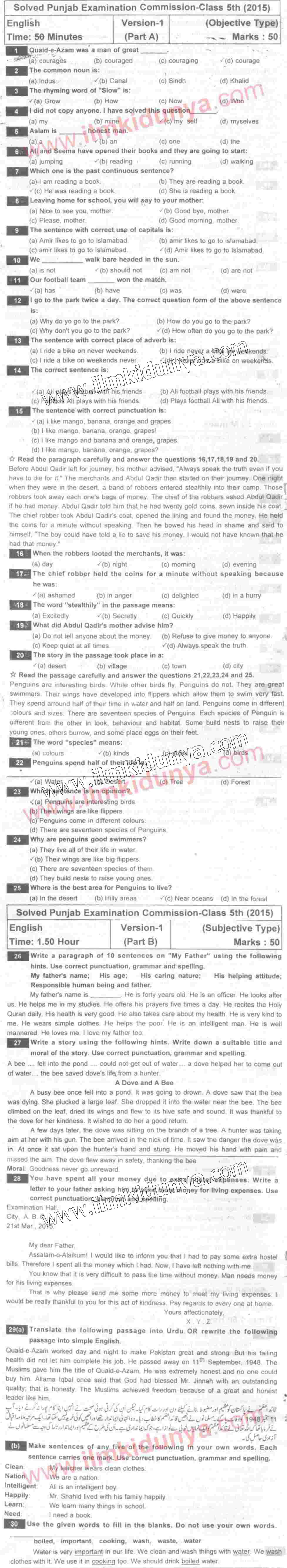 English Past Paper 2015 - PEC (Punjab Examination Commission) 5th Class