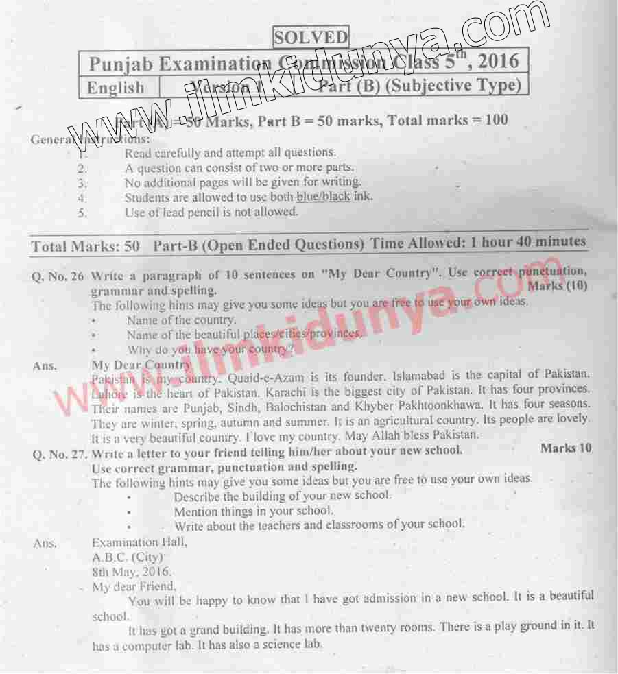 English Past Paper 2016 - PEC (Punjab Examination Commission) 5th Class (Subjective)