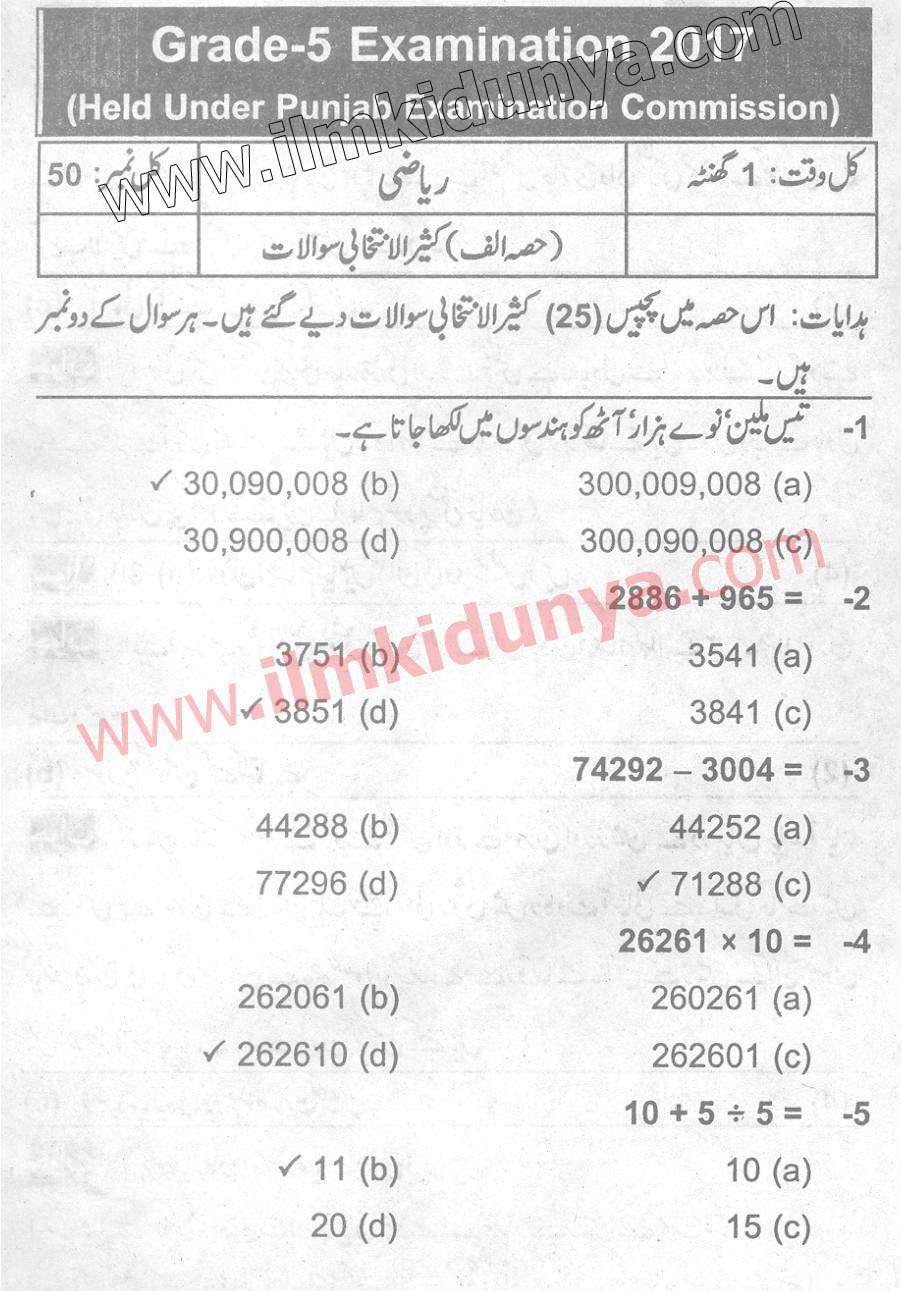 Math Past Paper 2017 - PEC (Punjab Examination Commission) 5th Class (Objective)