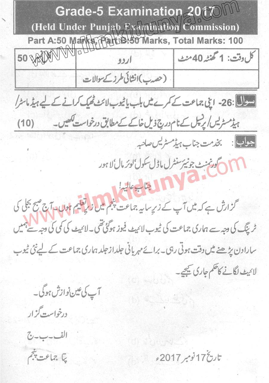 Urdu Past Paper 2017 - PEC (Punjab Examination Commission) 5th Class (Subjective)