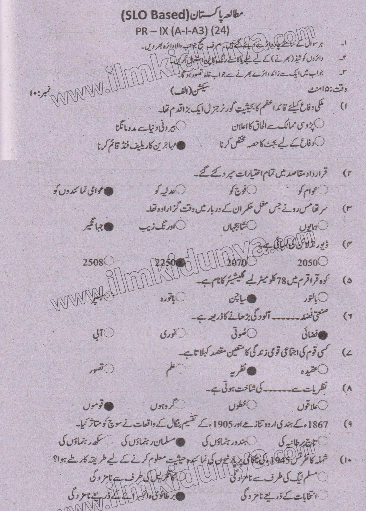 PAK Studies Past Paper 2024 - BISE Peshawar 9th Class (Objective)